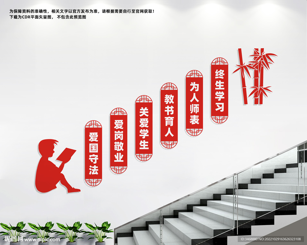 学校楼梯文化墙