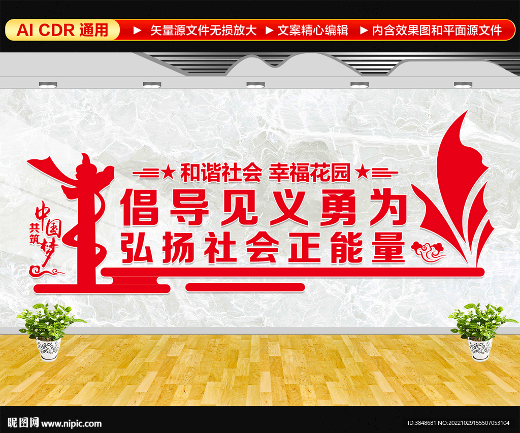 见义勇为文化墙 