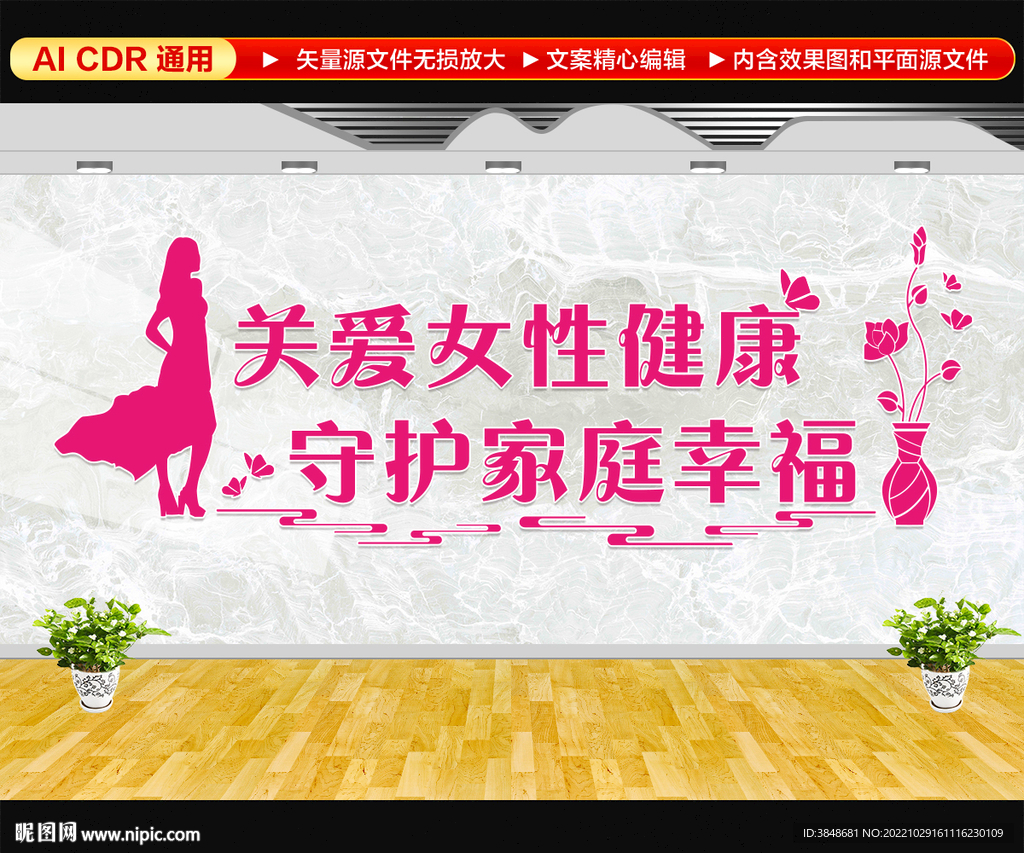 关爱女性文化墙