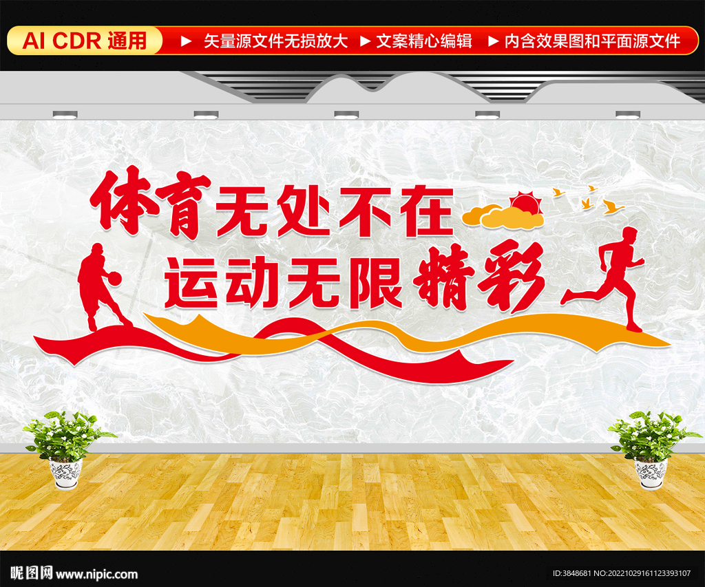 体育运动文化墙