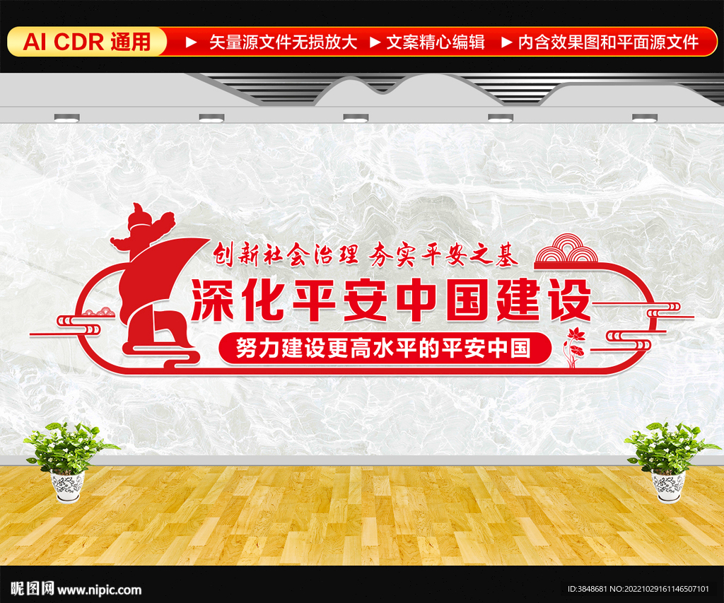 平安中国文化墙