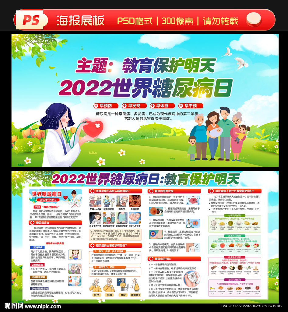  2022联合国糖尿病日