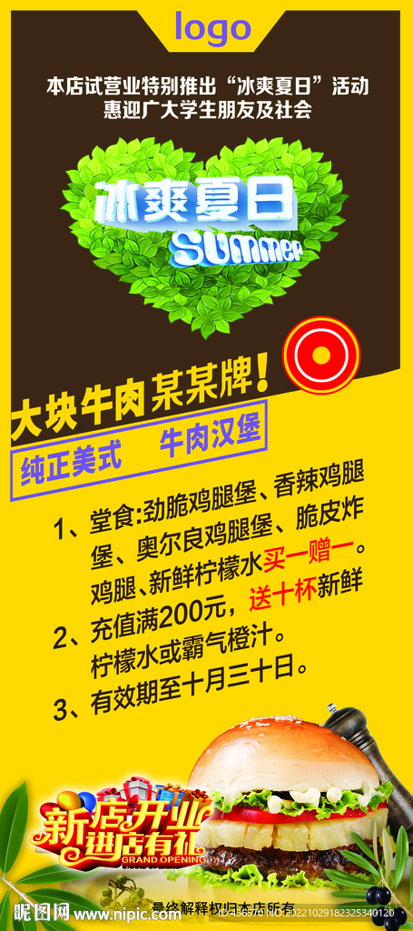 牛肉汉堡烘焙面包房展架站牌设计