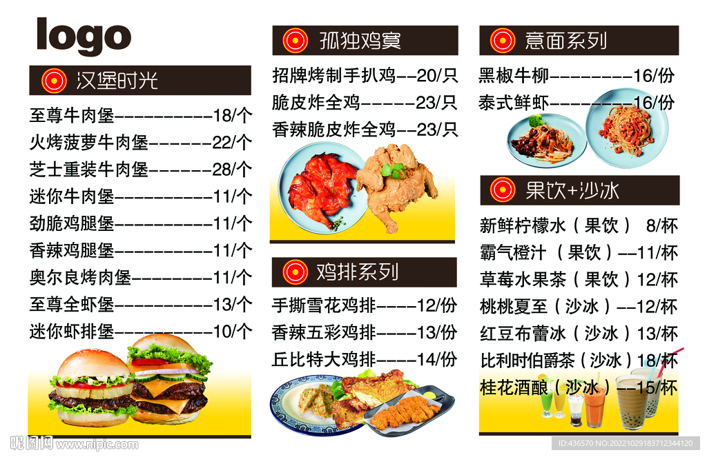 牛肉汉堡烘焙面包房价目灯箱设计