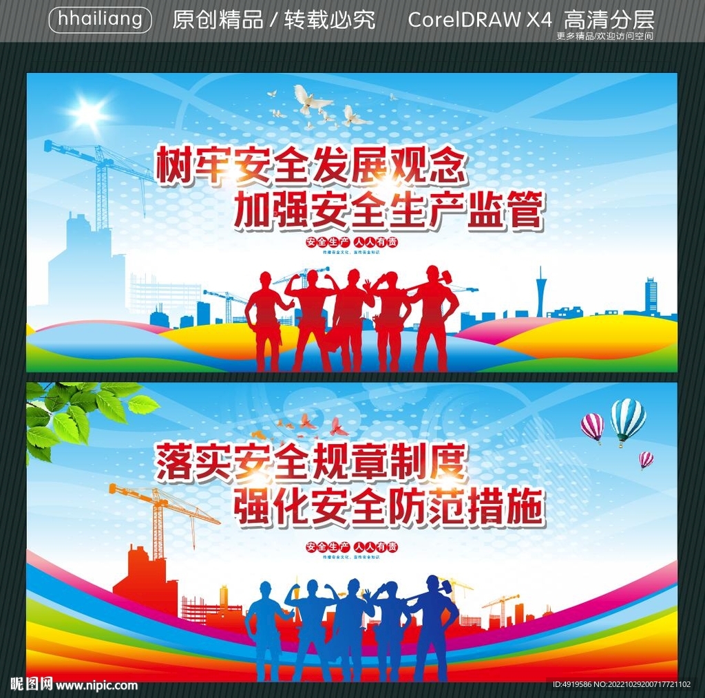 树牢安全发展观念 
