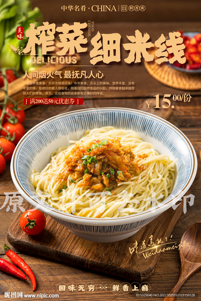 榨菜细米线