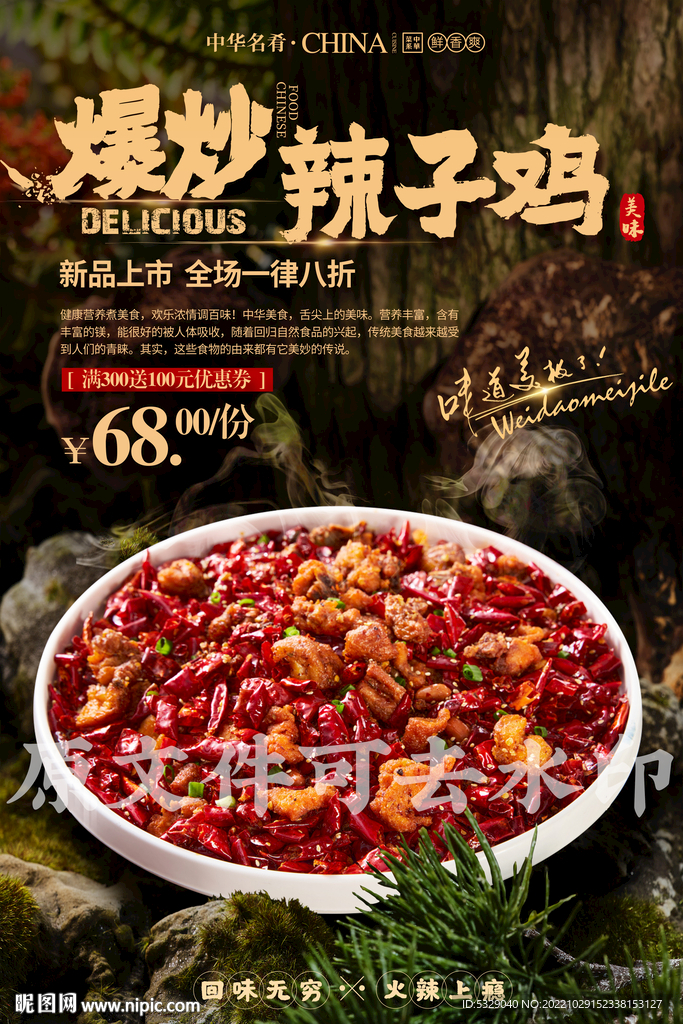 爆炒辣子鸡