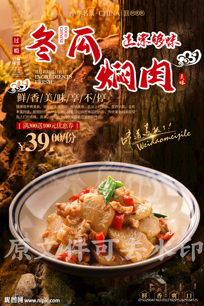 冬瓜焖肉