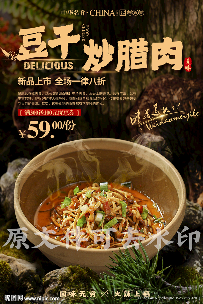 豆干炒腊肉