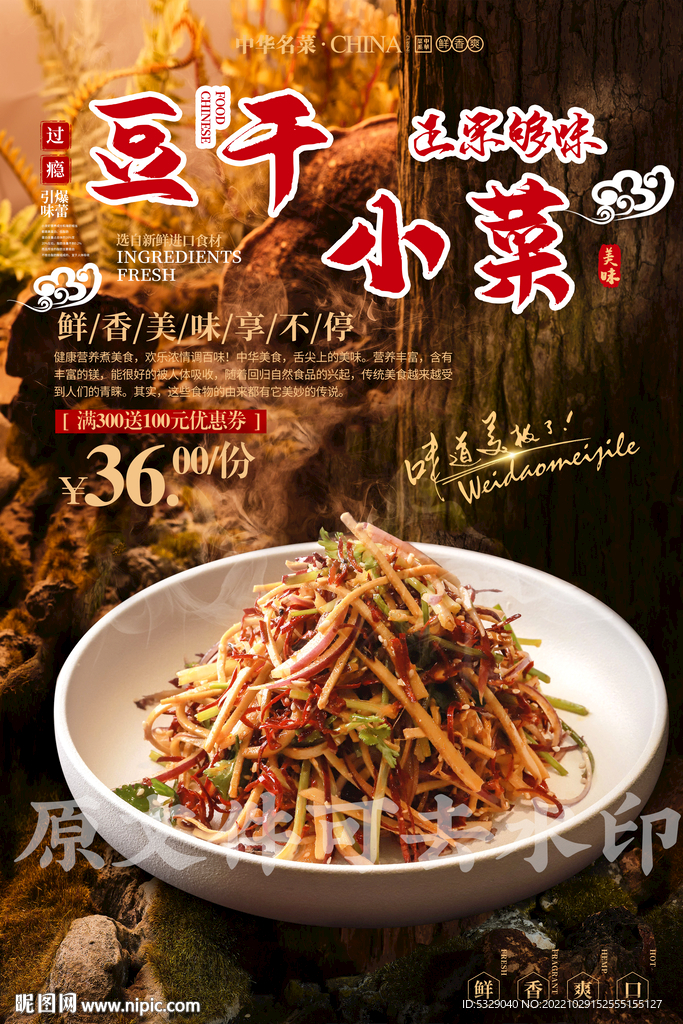豆干小菜
