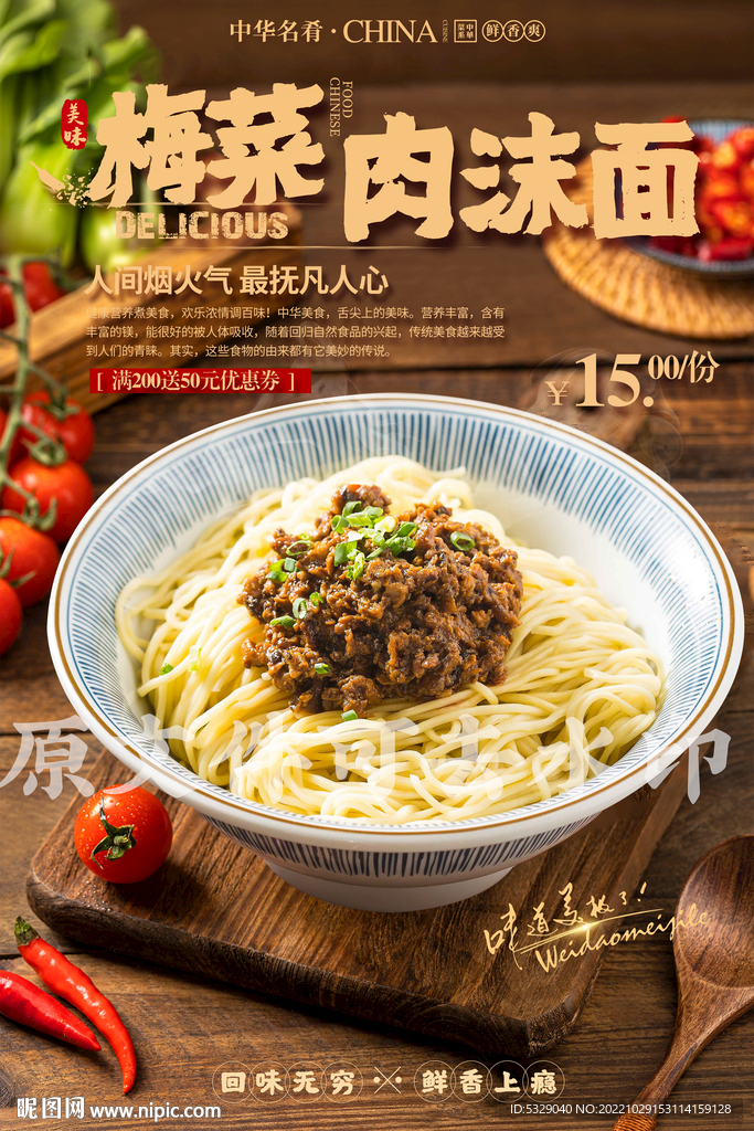 梅菜肉沫面