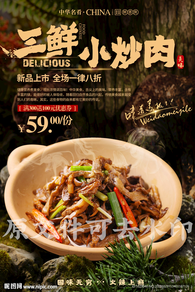 三鲜小炒肉