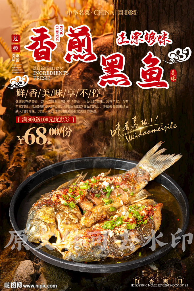 香煎黑鱼