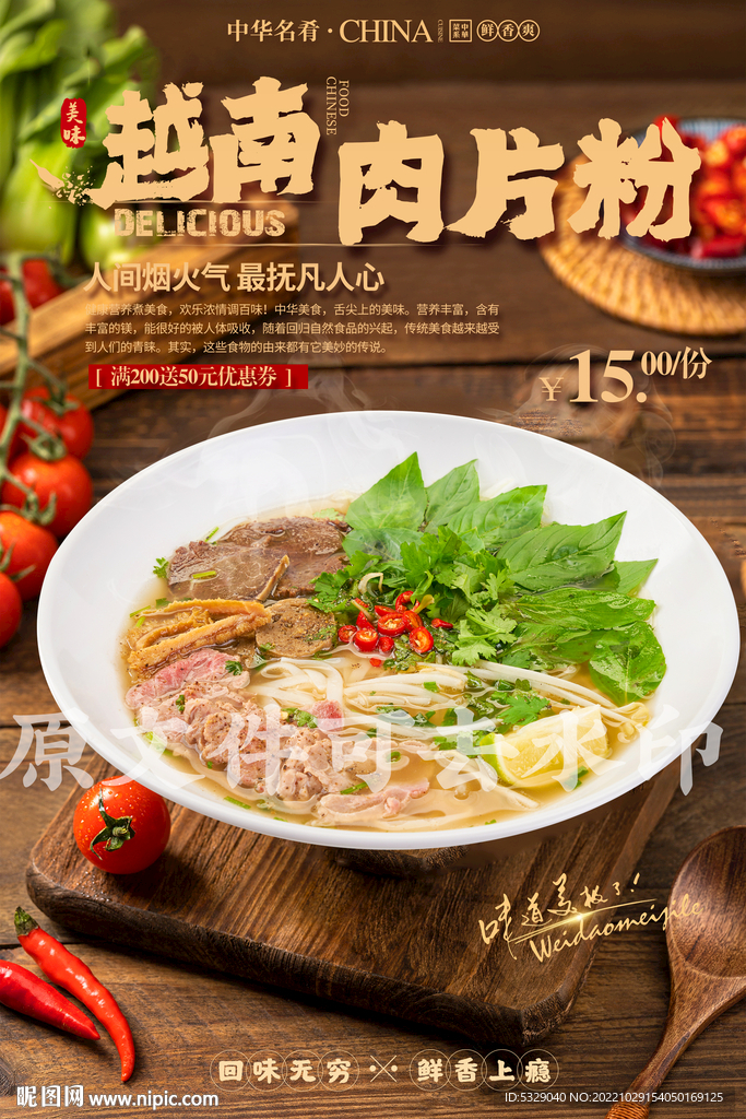 越南肉片粉