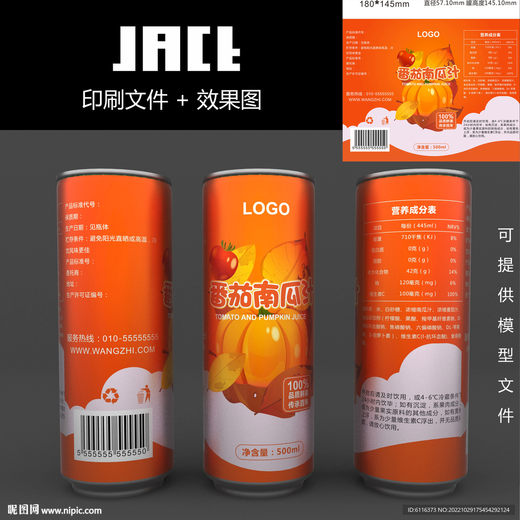 农产品番茄汁的品牌设计策略-上海美御
