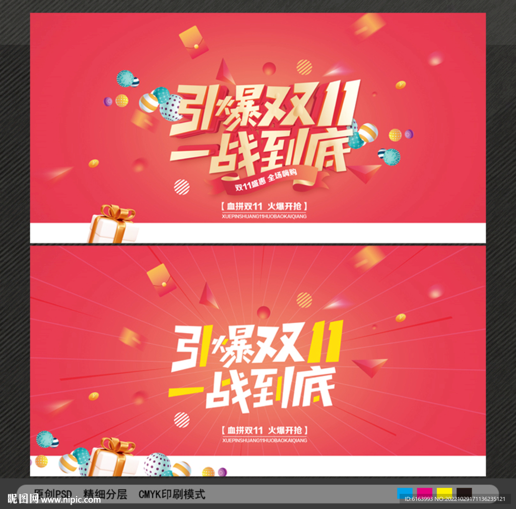 双十一