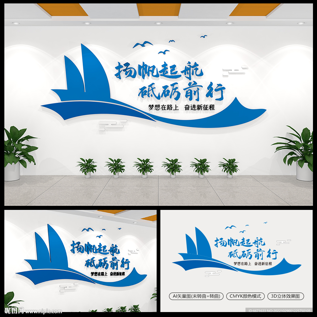 企业励志文化墙