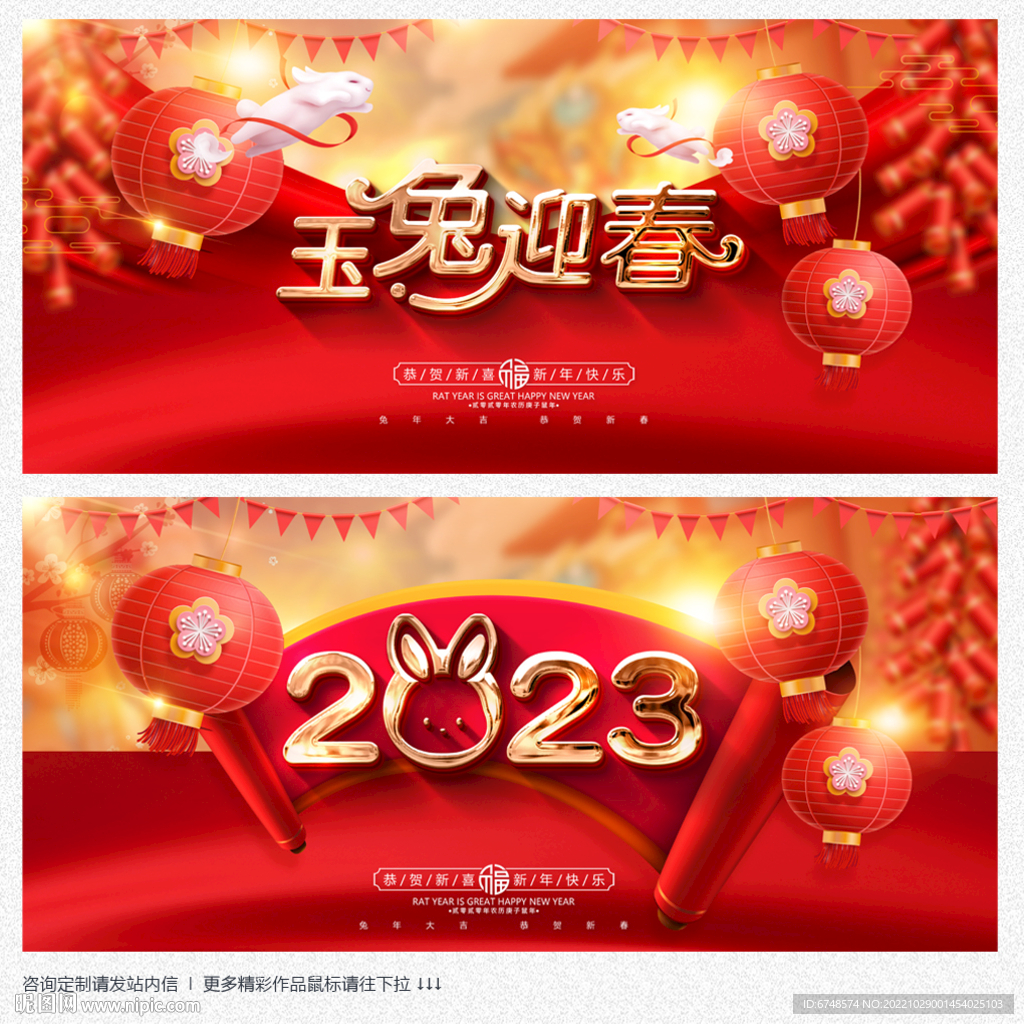 兔年