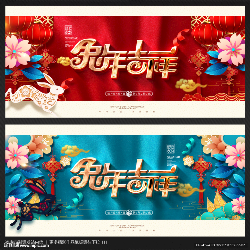 兔年
