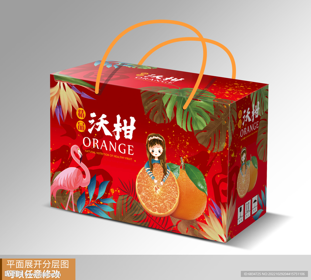 沃柑包装平面展开图