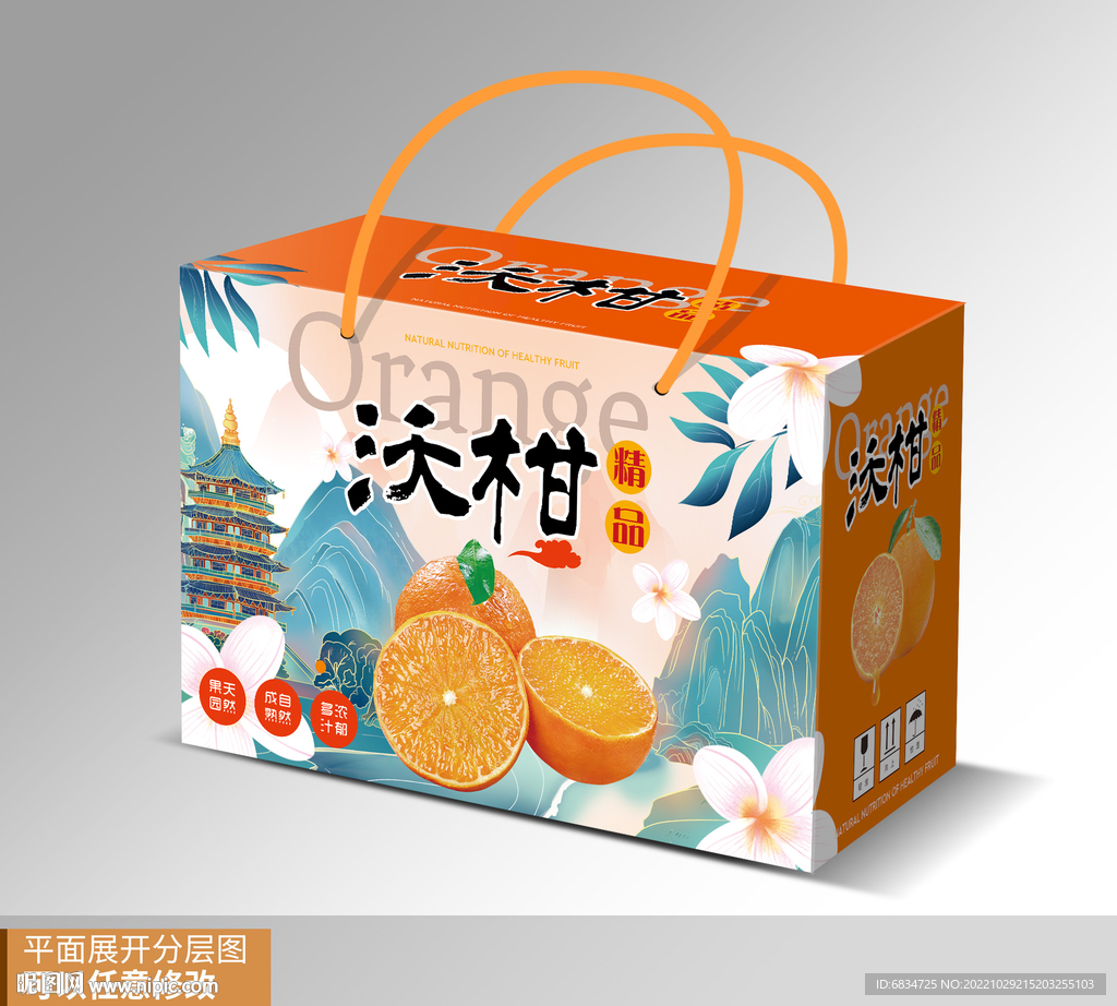 沃柑包装平面展开图