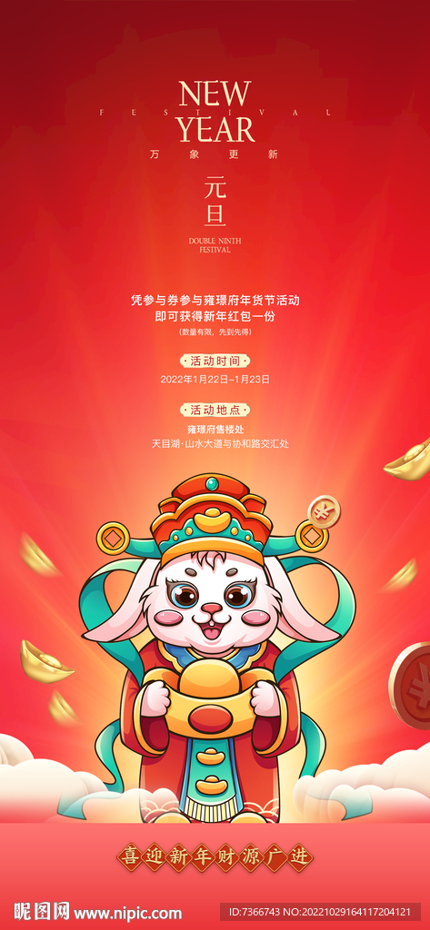 新年元旦