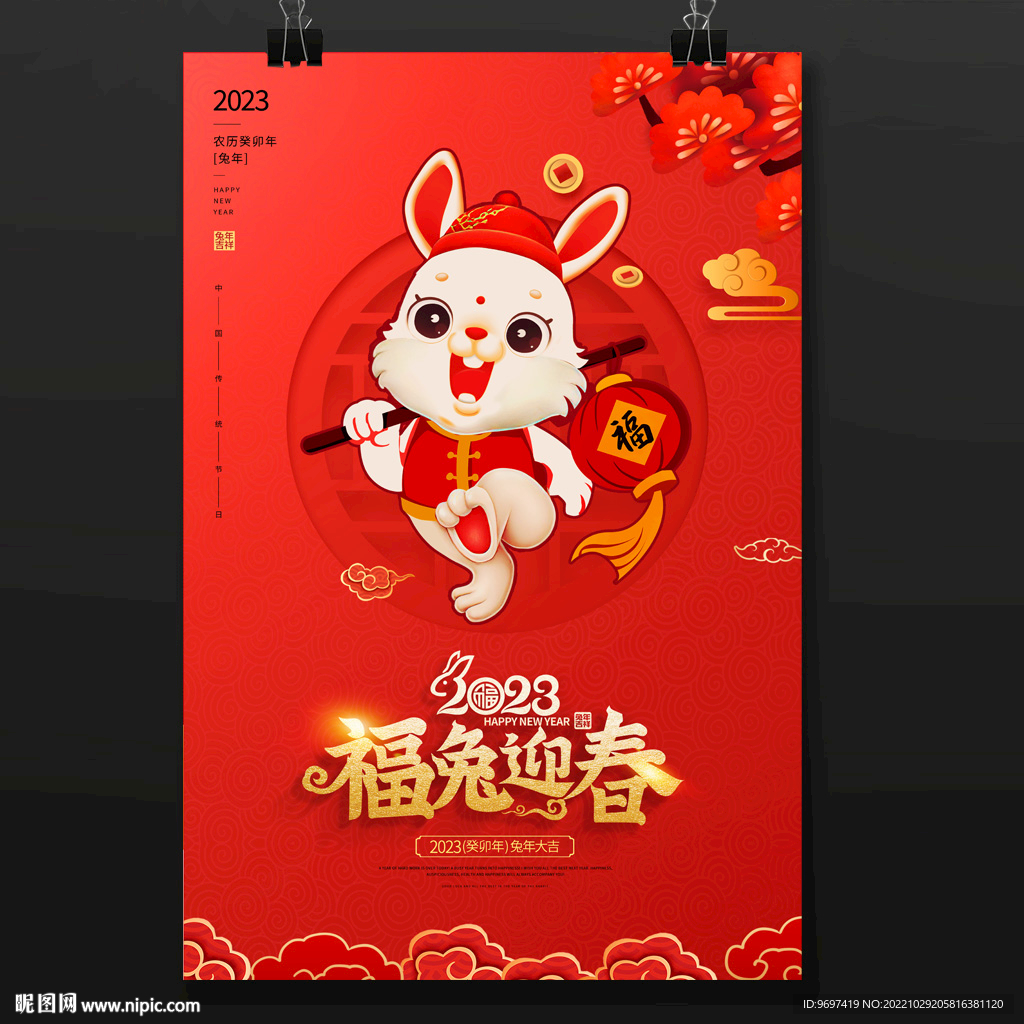 2023福兔迎春海报