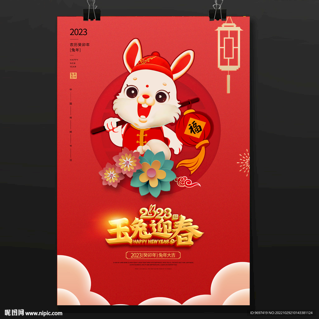 2023兔年海报兔年促销展板