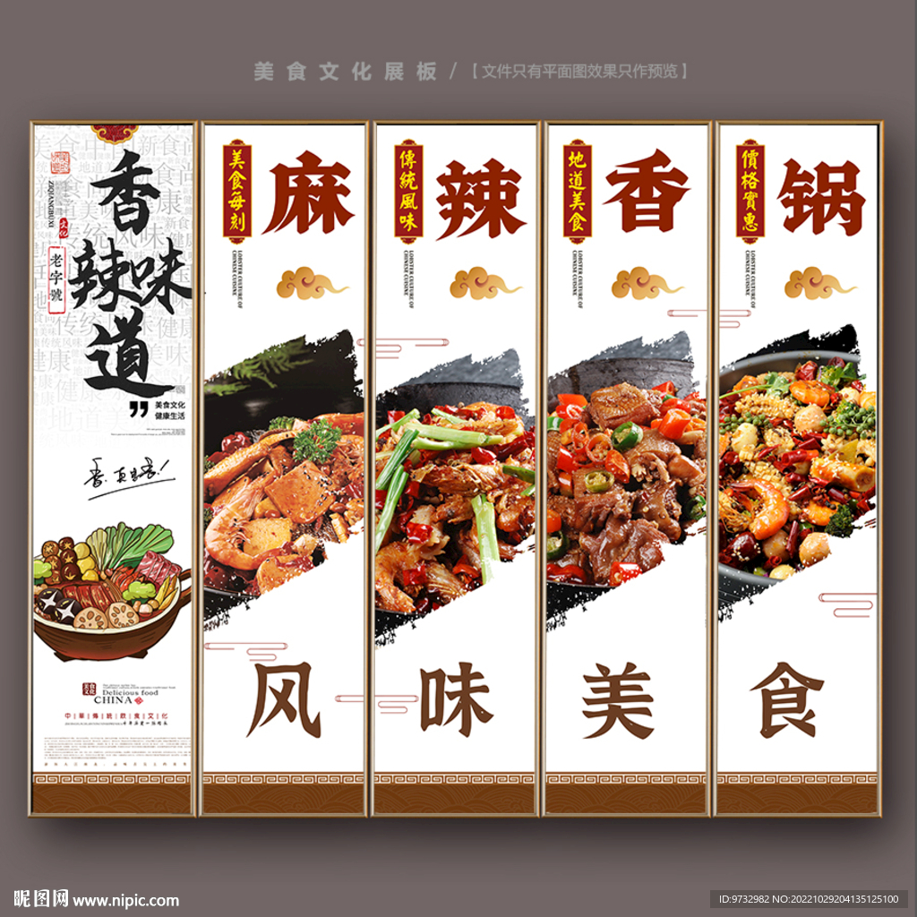 麻辣香锅