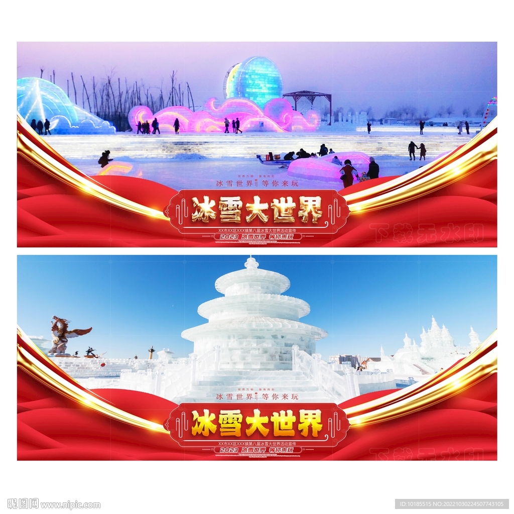 冰雪大世界