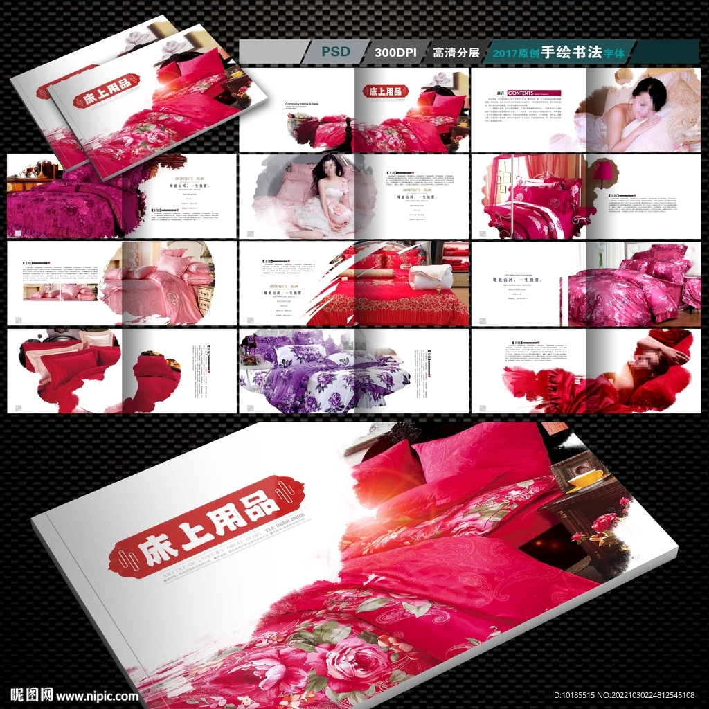 床上用品画册