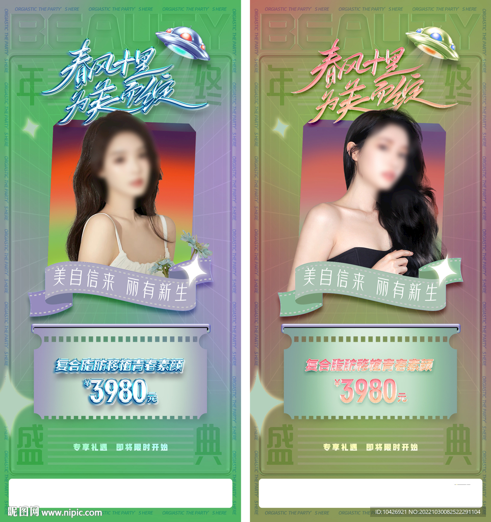 医美促销