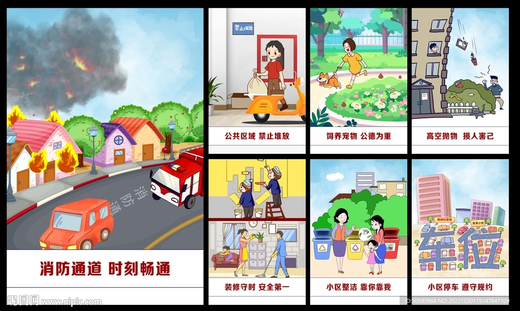 小区物业漫画宣传