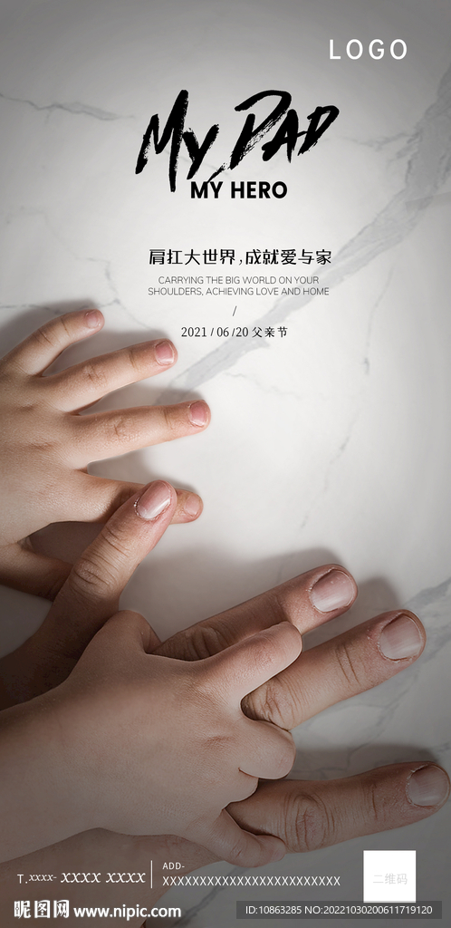 父亲节海报