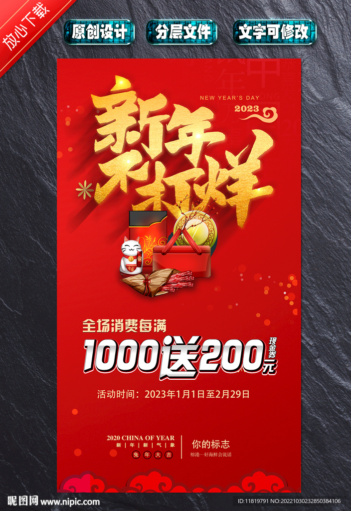 新年不打烊
