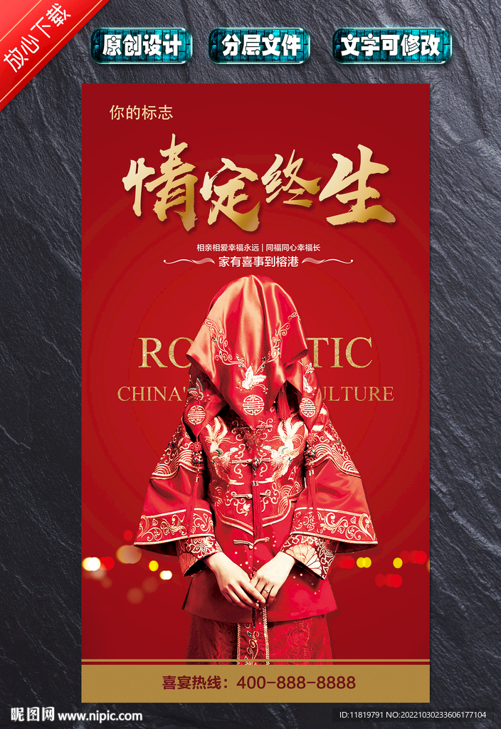 婚宴海报