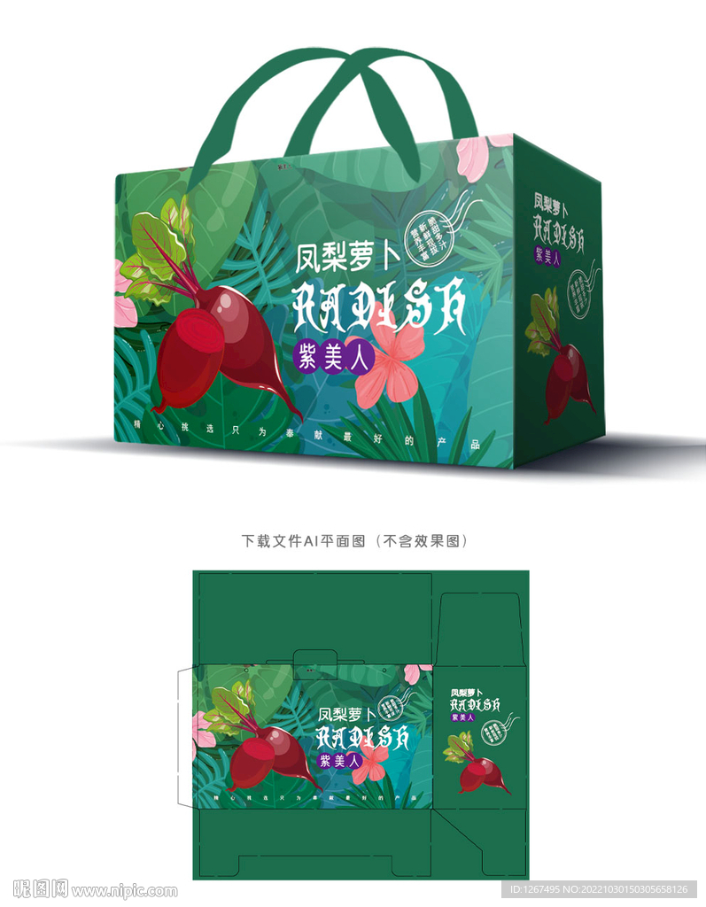 凤梨萝卜包装