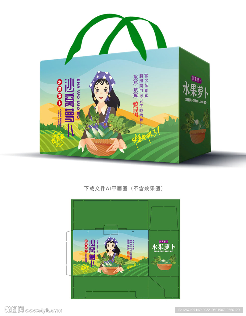 沙窝萝卜包装