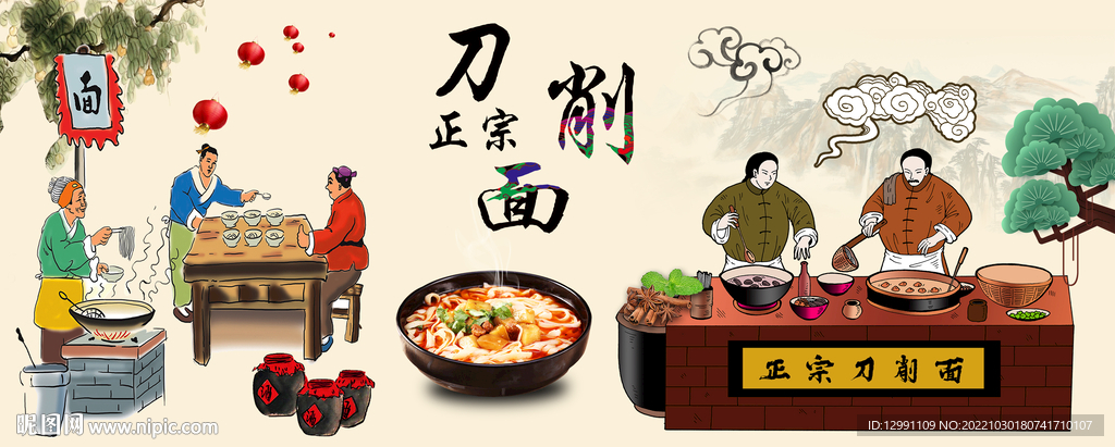 刀削面