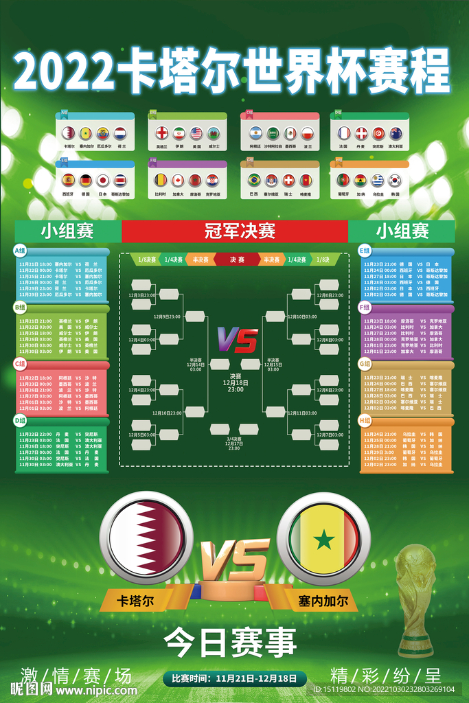 2022卡塔尔世界杯展板