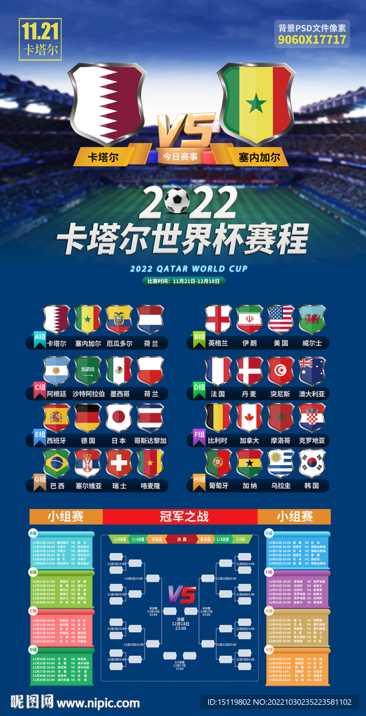 2022世界杯展架海报