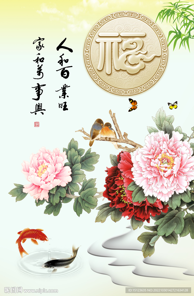 花开富贵