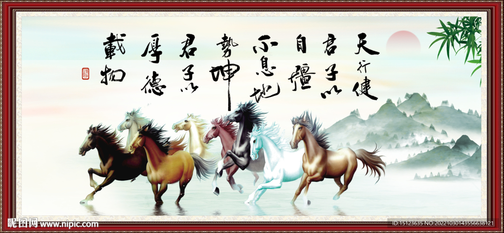 天行健 君子自强不息