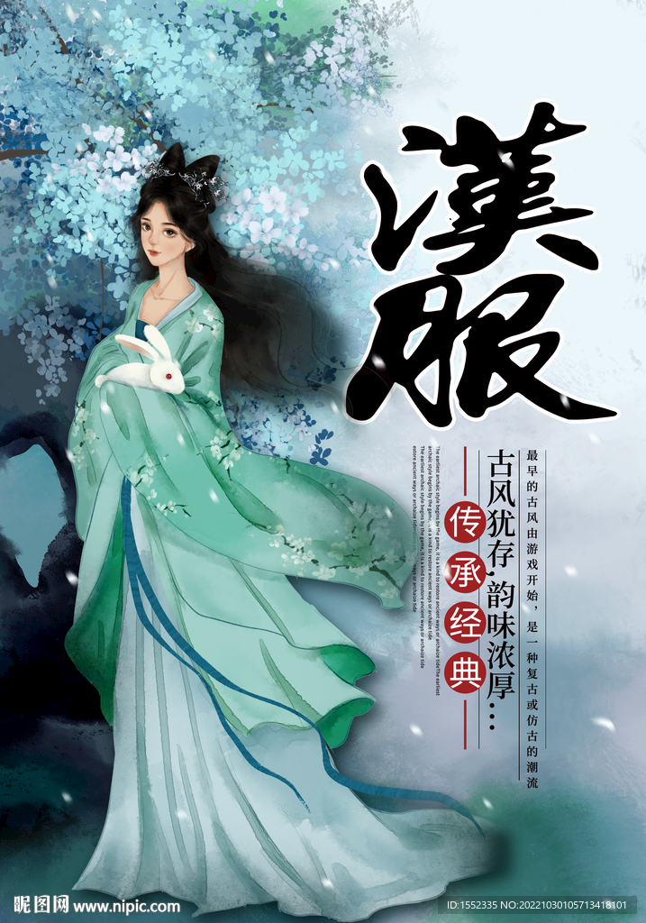 汉服
