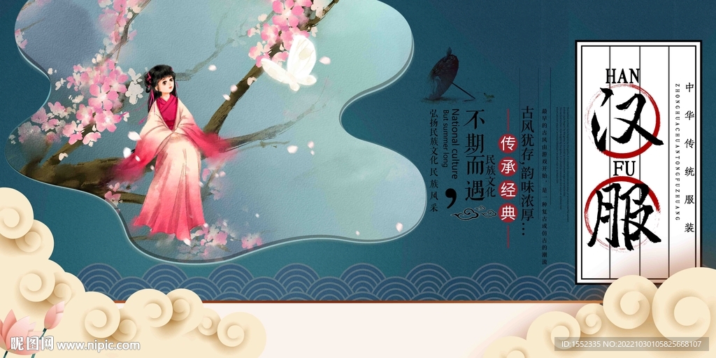 汉服