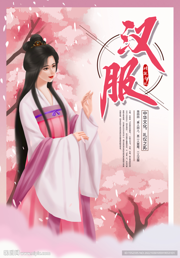 汉服