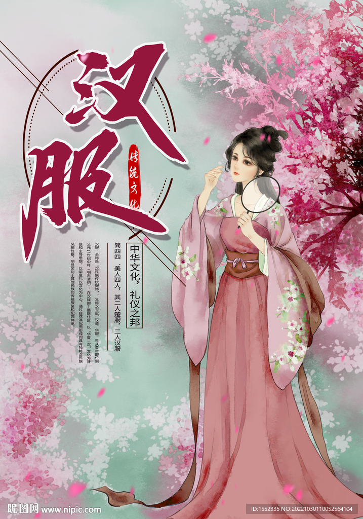 汉服