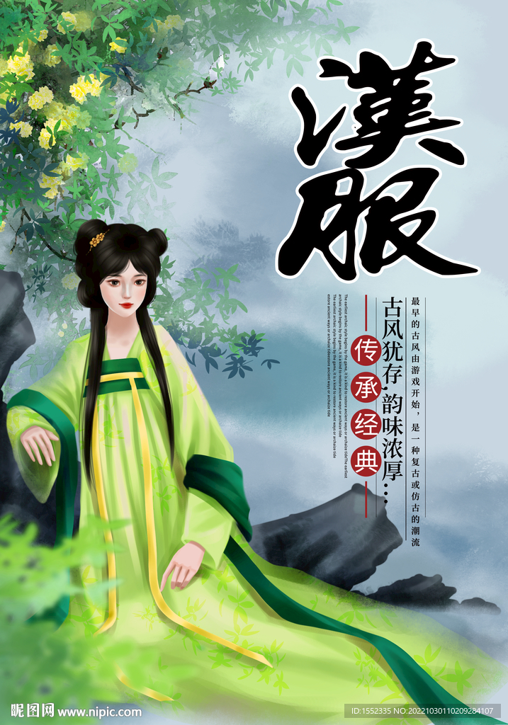 汉服