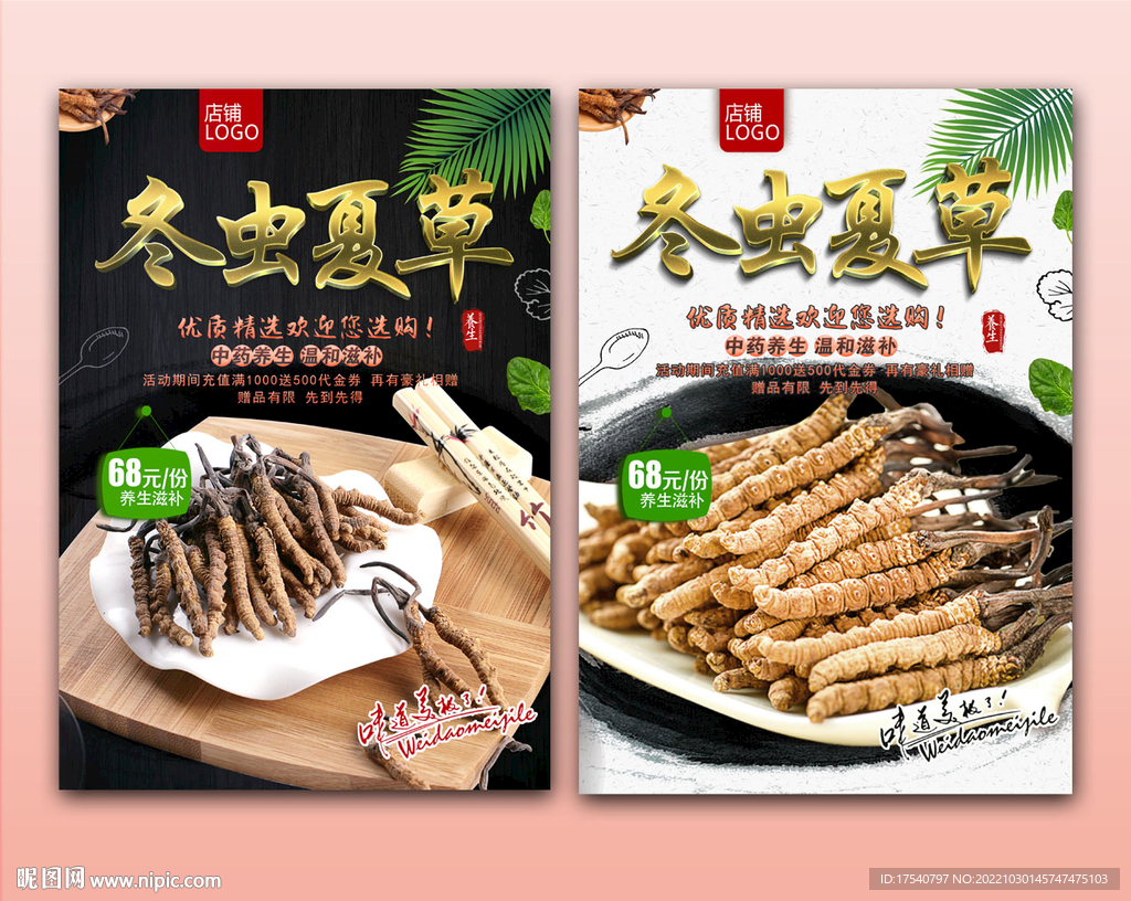 冬虫夏草