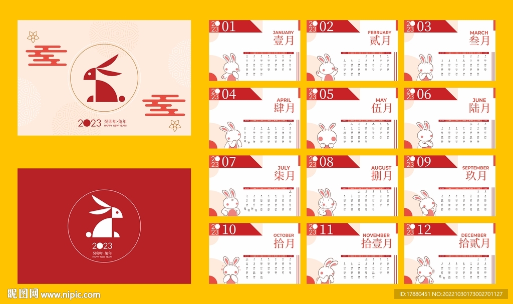 2023兔年台历